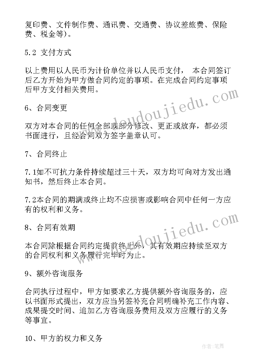 业务推广咨询费合同 技术咨询合同(模板6篇)