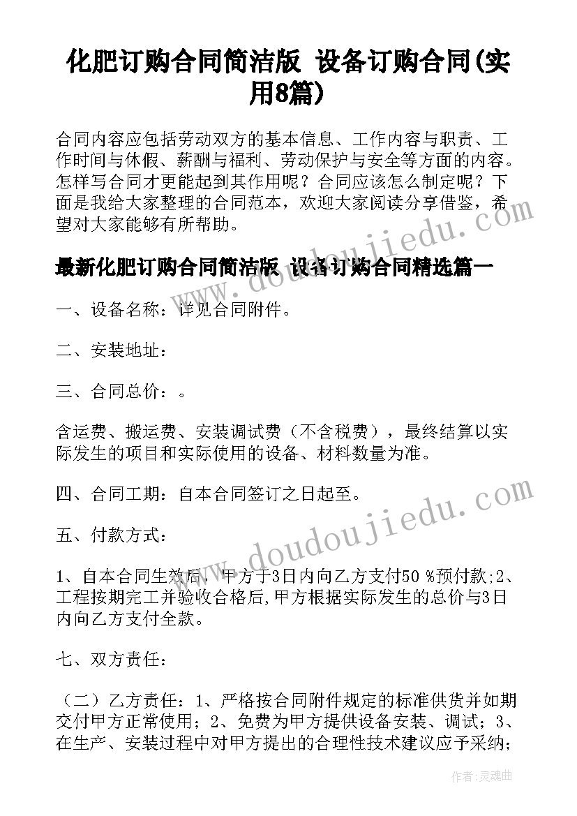 化肥订购合同简洁版 设备订购合同(实用8篇)