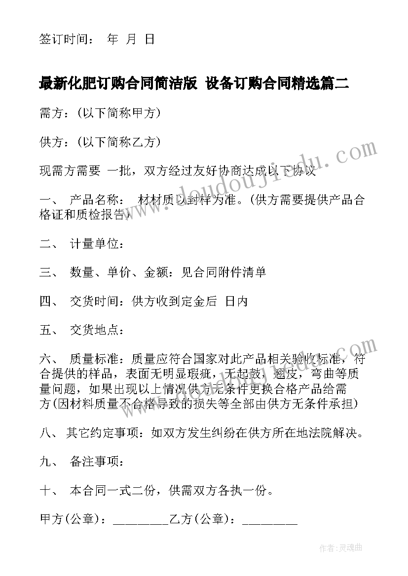 化肥订购合同简洁版 设备订购合同(实用8篇)