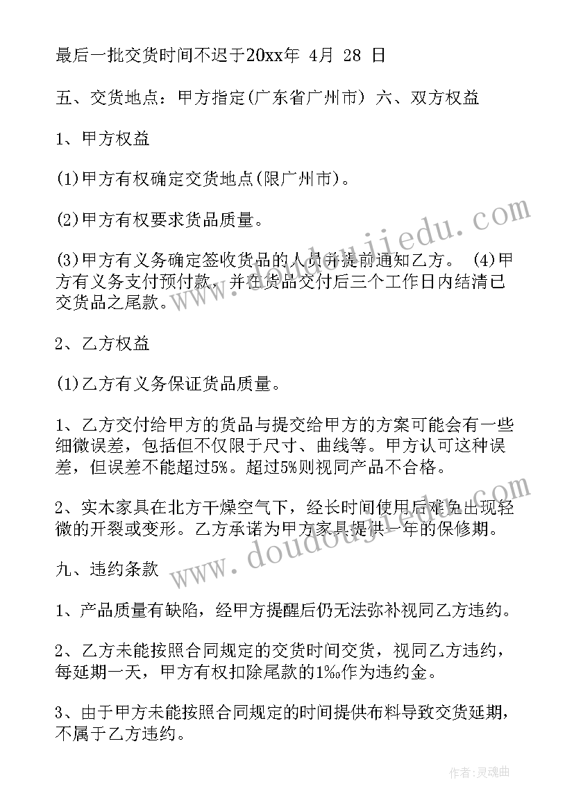 化肥订购合同简洁版 设备订购合同(实用8篇)