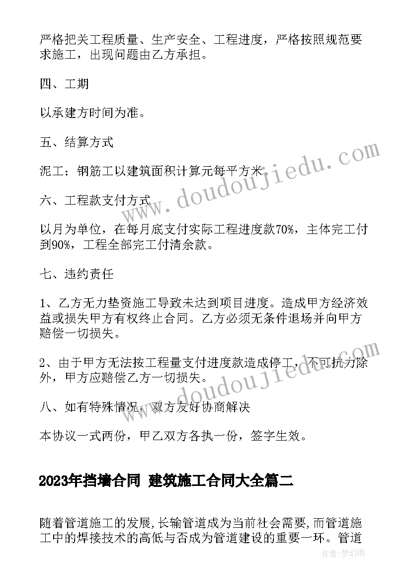 最新挡墙合同 建筑施工合同(汇总8篇)