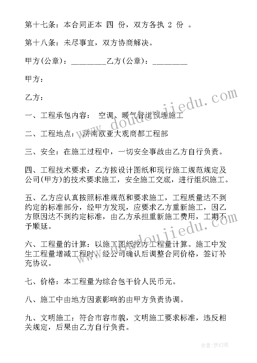 最新挡墙合同 建筑施工合同(汇总8篇)