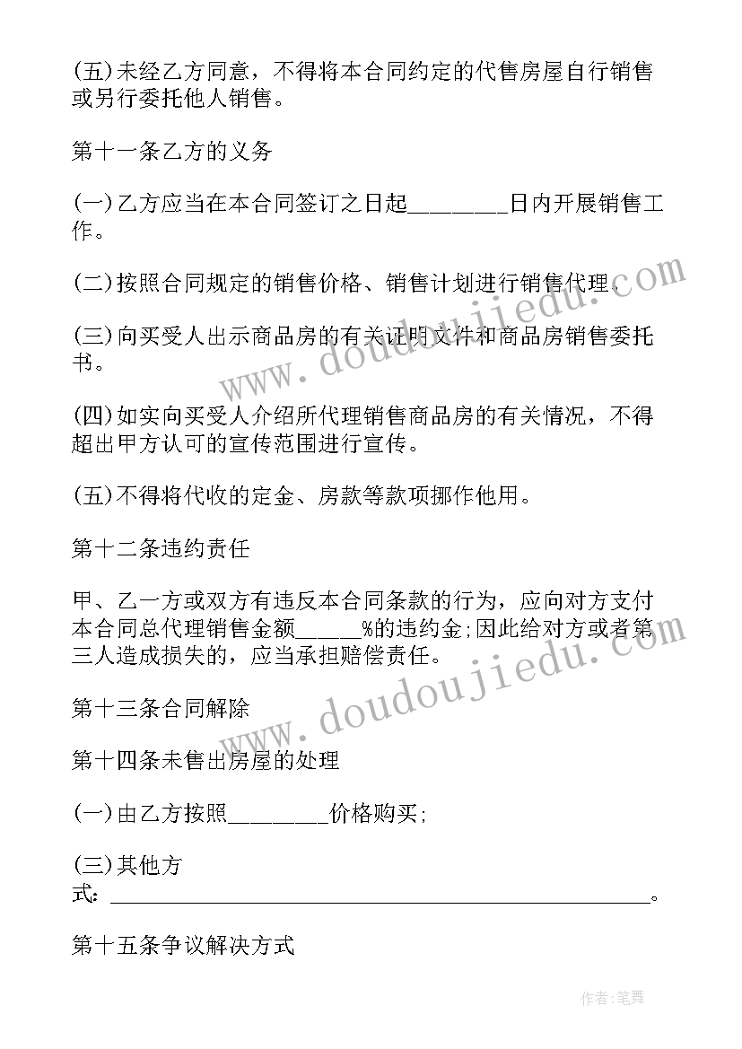 2023年机器任务销售合同 委托销售合同(模板7篇)