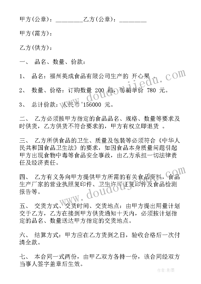 最新食品生产合作协议书 食品代理合同(模板9篇)