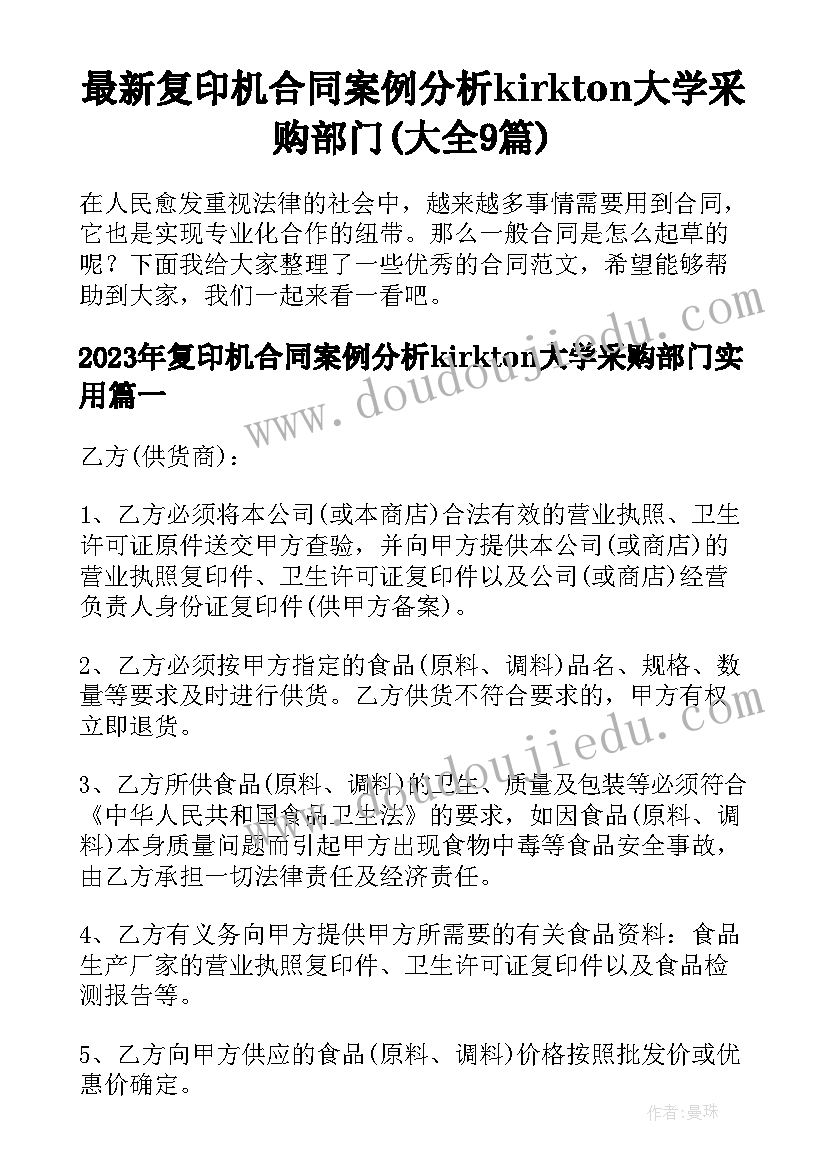 最新复印机合同案例分析kirkton大学采购部门(大全9篇)