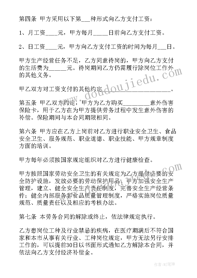 2023年短期工签劳动合同(通用8篇)