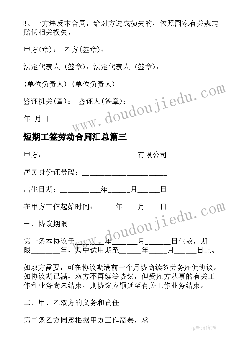 2023年短期工签劳动合同(通用8篇)