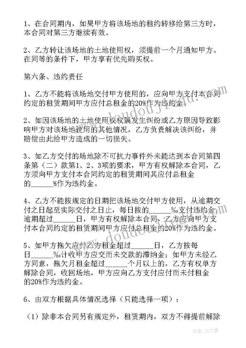 最新场地租赁合同简易(汇总10篇)