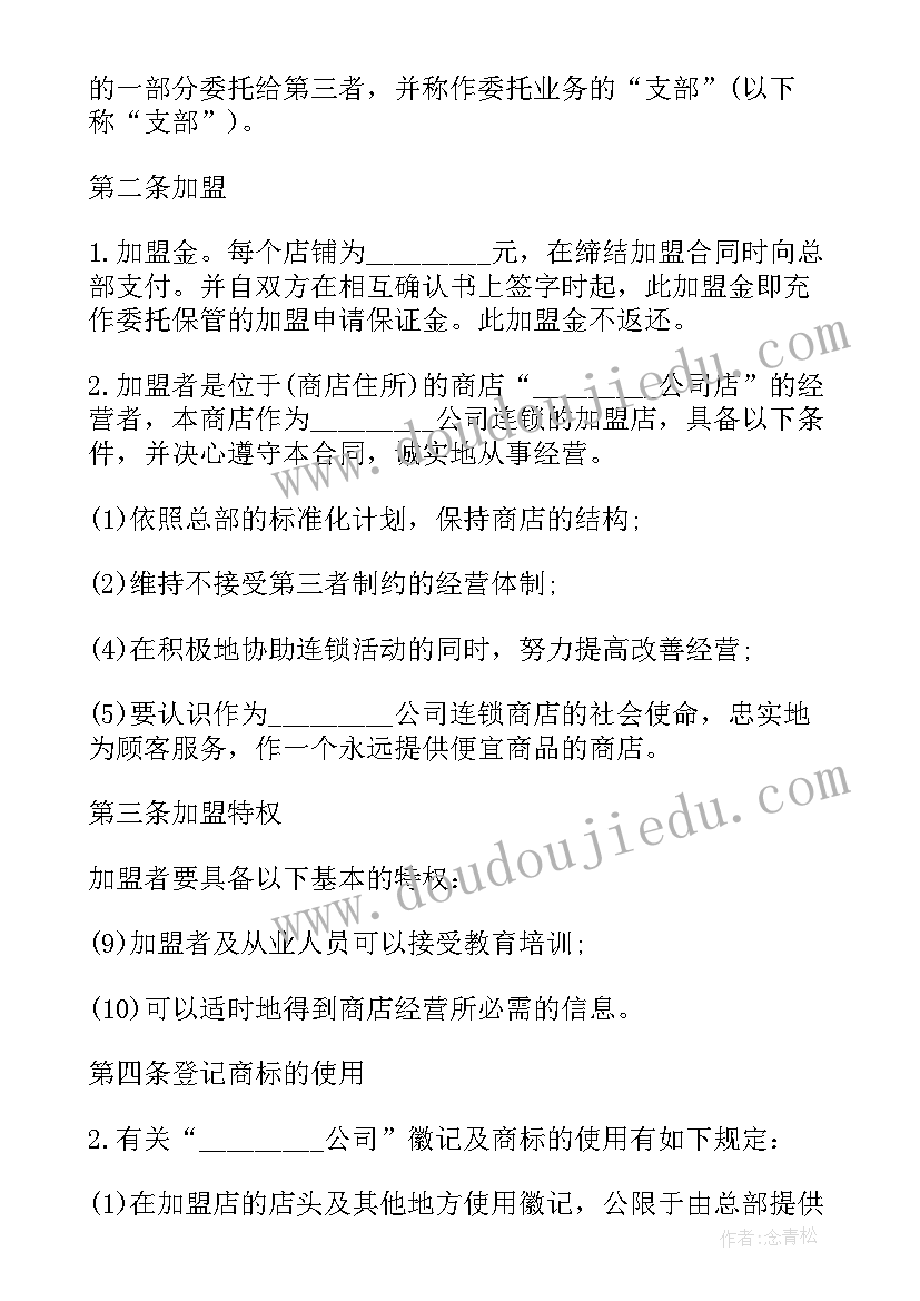 烧烤合作协议 东莞餐饮连锁加盟合同(汇总7篇)