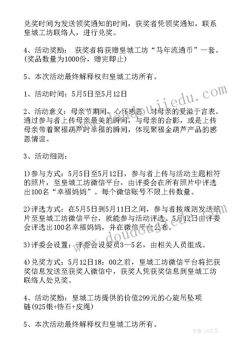 微信营销活动方案 营销岗位劳动合同(优质5篇)