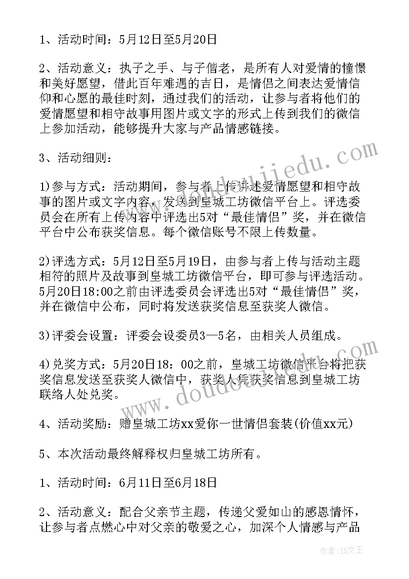 微信营销活动方案 营销岗位劳动合同(优质5篇)