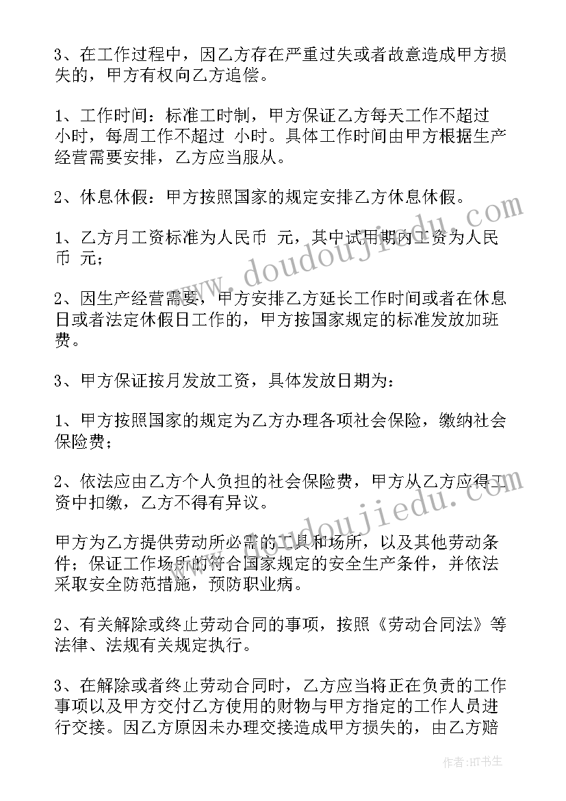 2023年药店用工合同 员劳动合同(模板10篇)