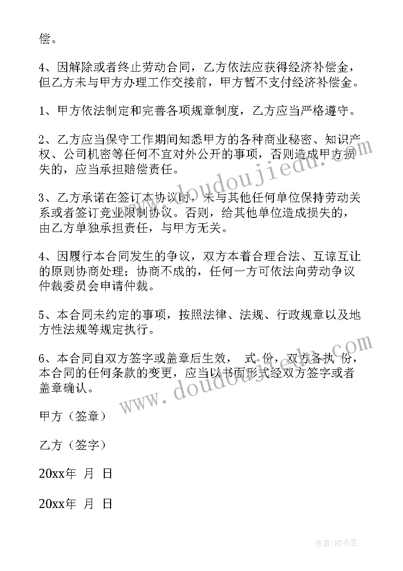 2023年药店用工合同 员劳动合同(模板10篇)