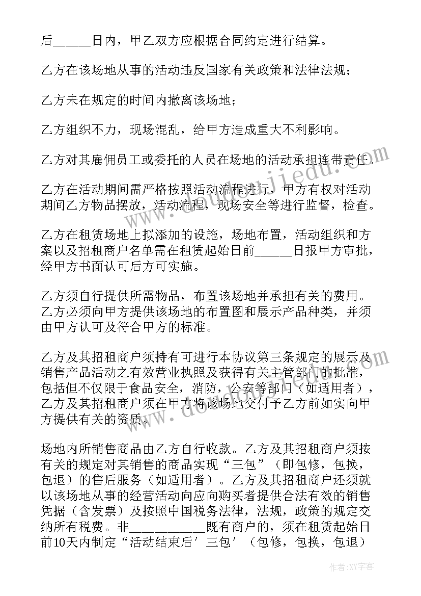 最新展位租赁协议 活动场地租赁合同(优质8篇)