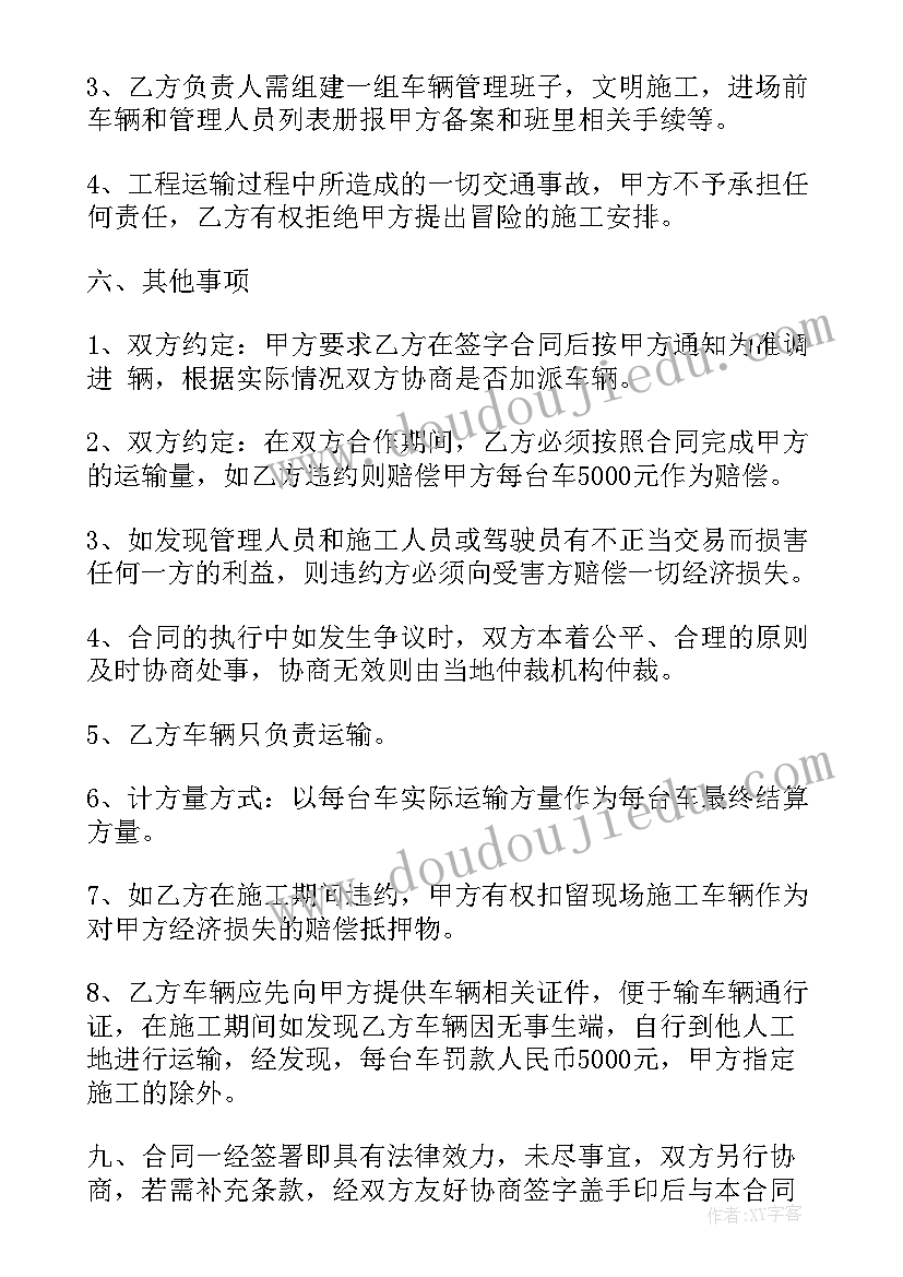 最新运输土方合同简单(实用7篇)