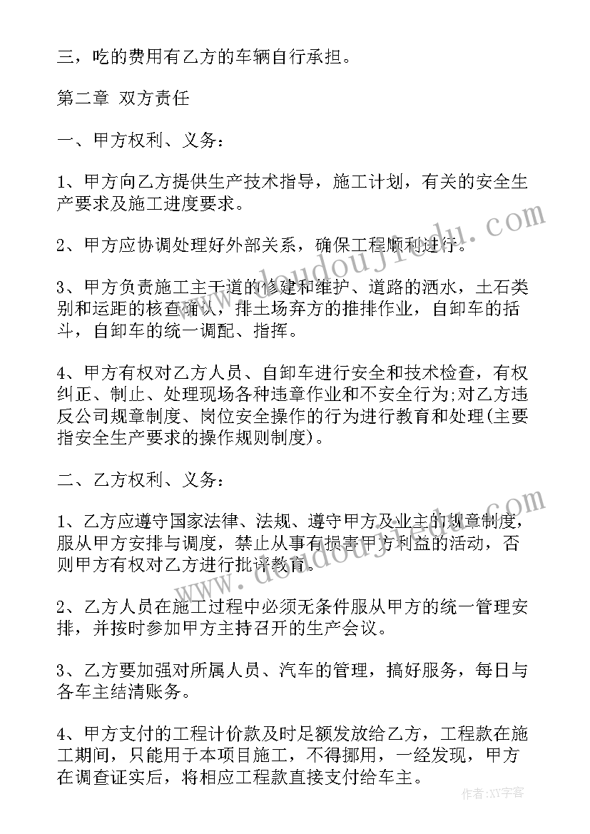 最新运输土方合同简单(实用7篇)