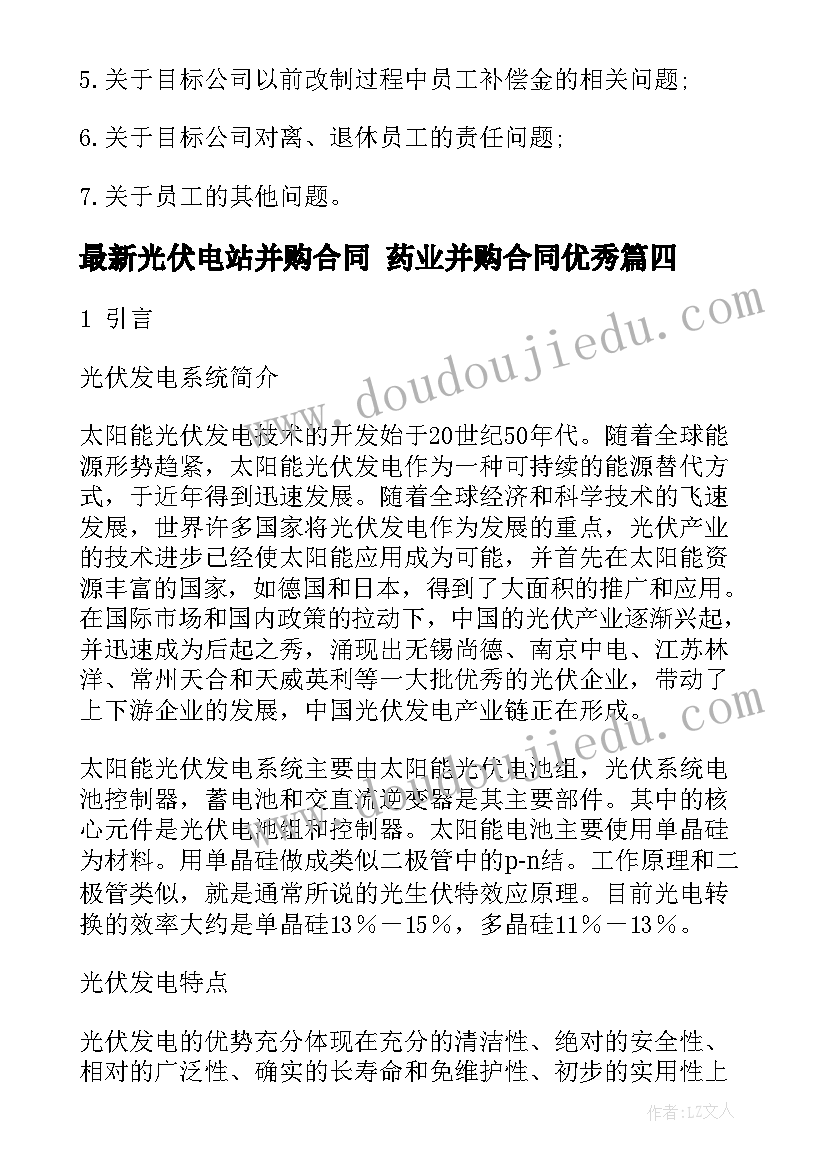 2023年光伏电站并购合同 药业并购合同(优秀8篇)