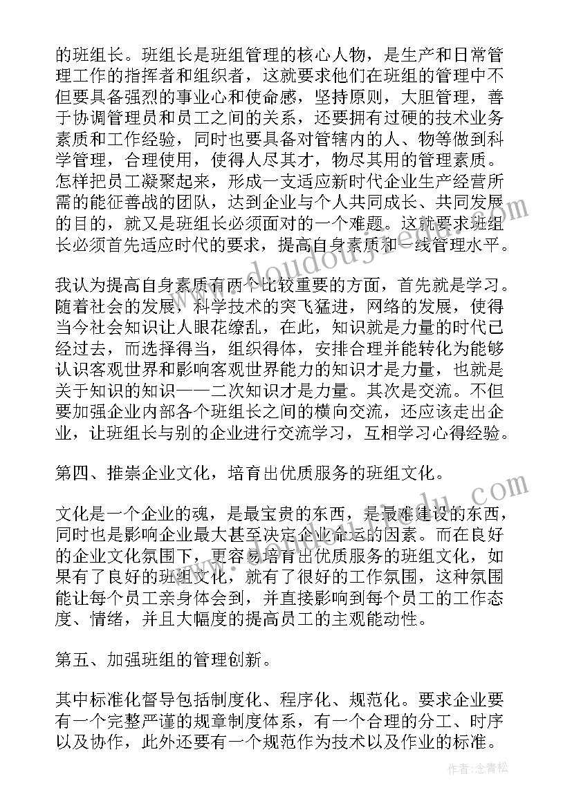 最新班组标准化建设培训心得(优质5篇)