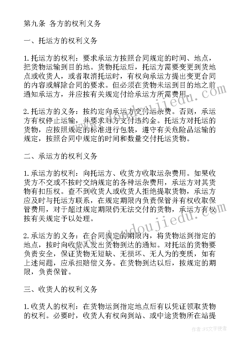 2023年汽车运输合同协议书 物流运输合同(通用7篇)