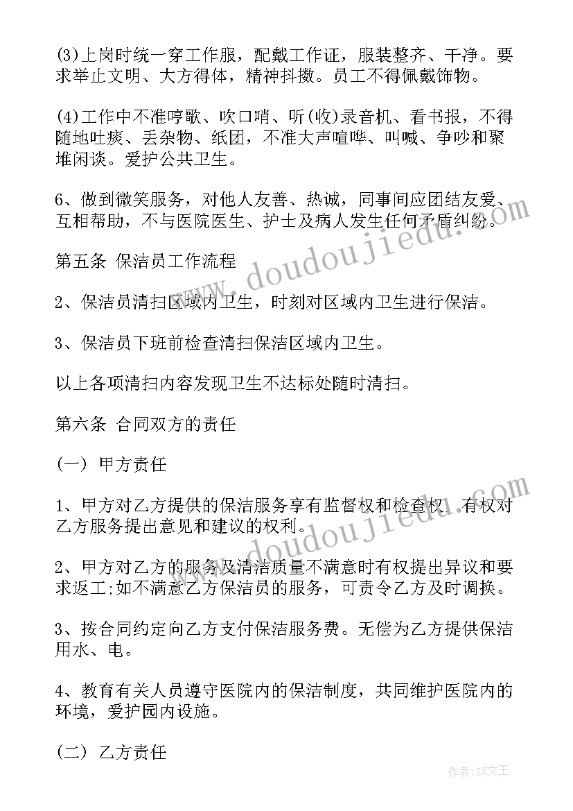 小区保洁合同协议(大全6篇)