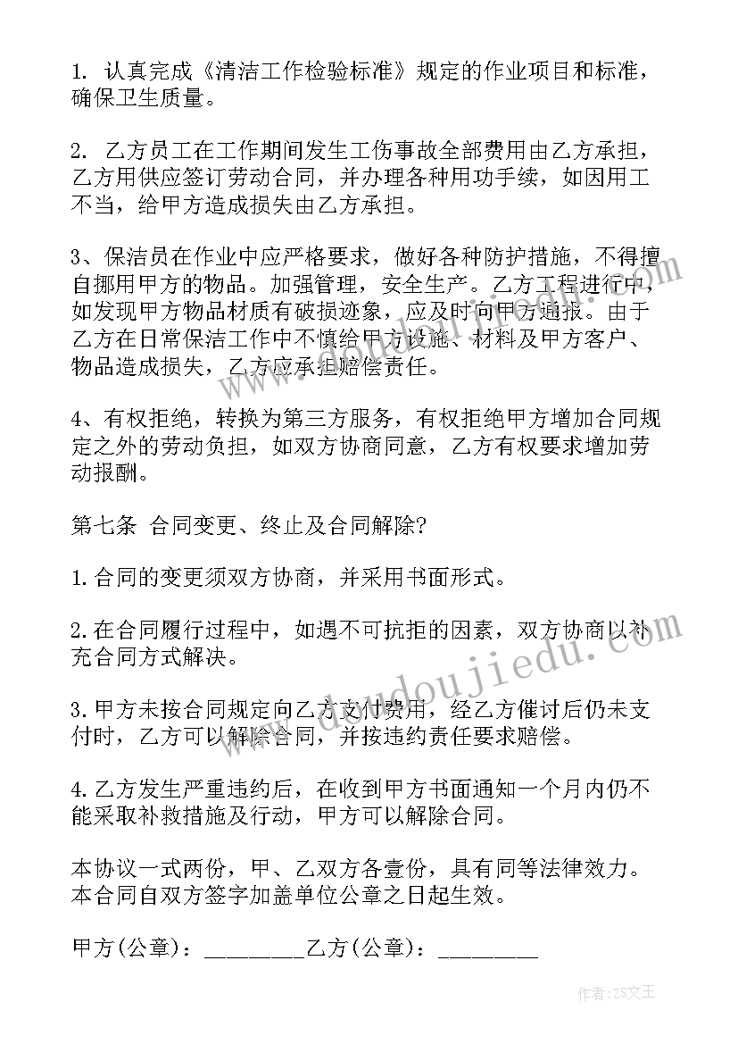 小区保洁合同协议(大全6篇)