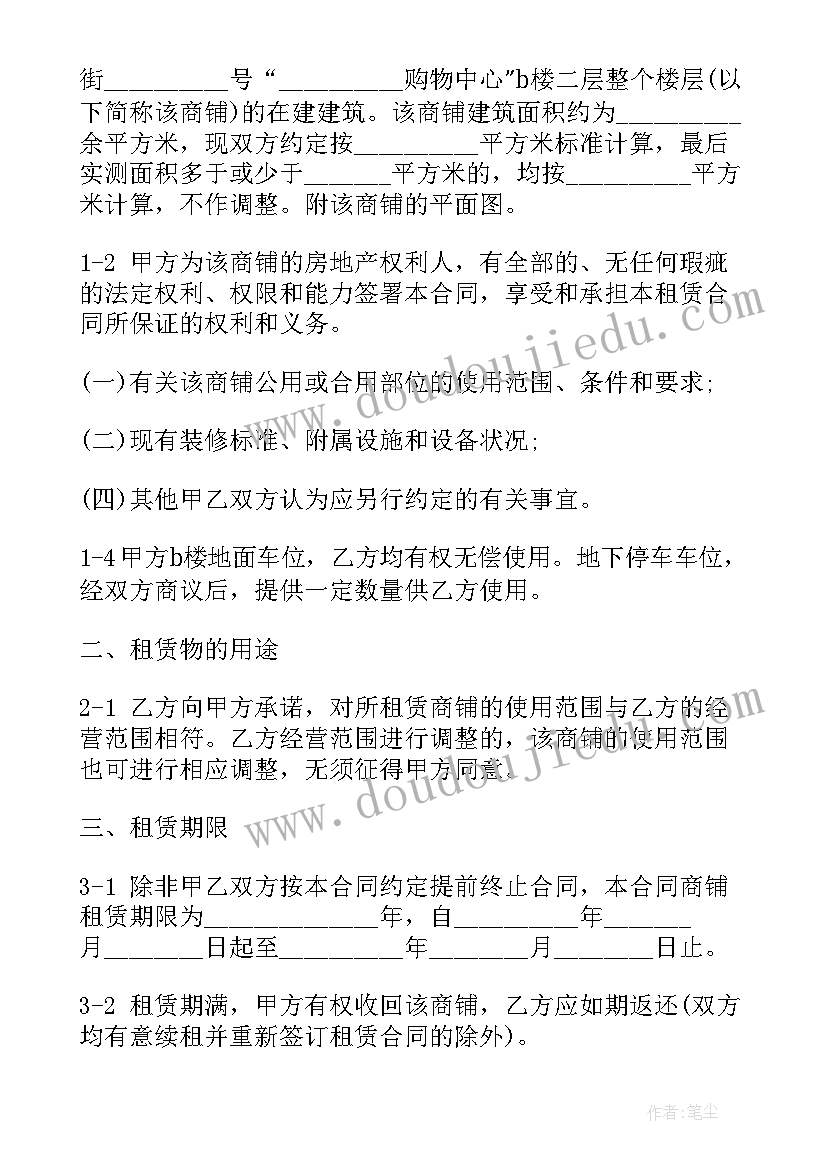 最新个人商铺出租合同简单版 商铺出租合同(优质9篇)