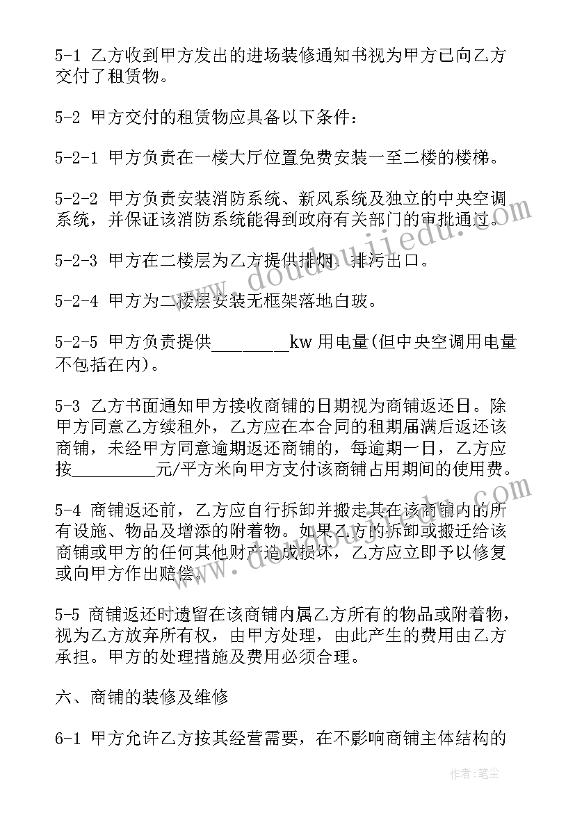 最新个人商铺出租合同简单版 商铺出租合同(优质9篇)