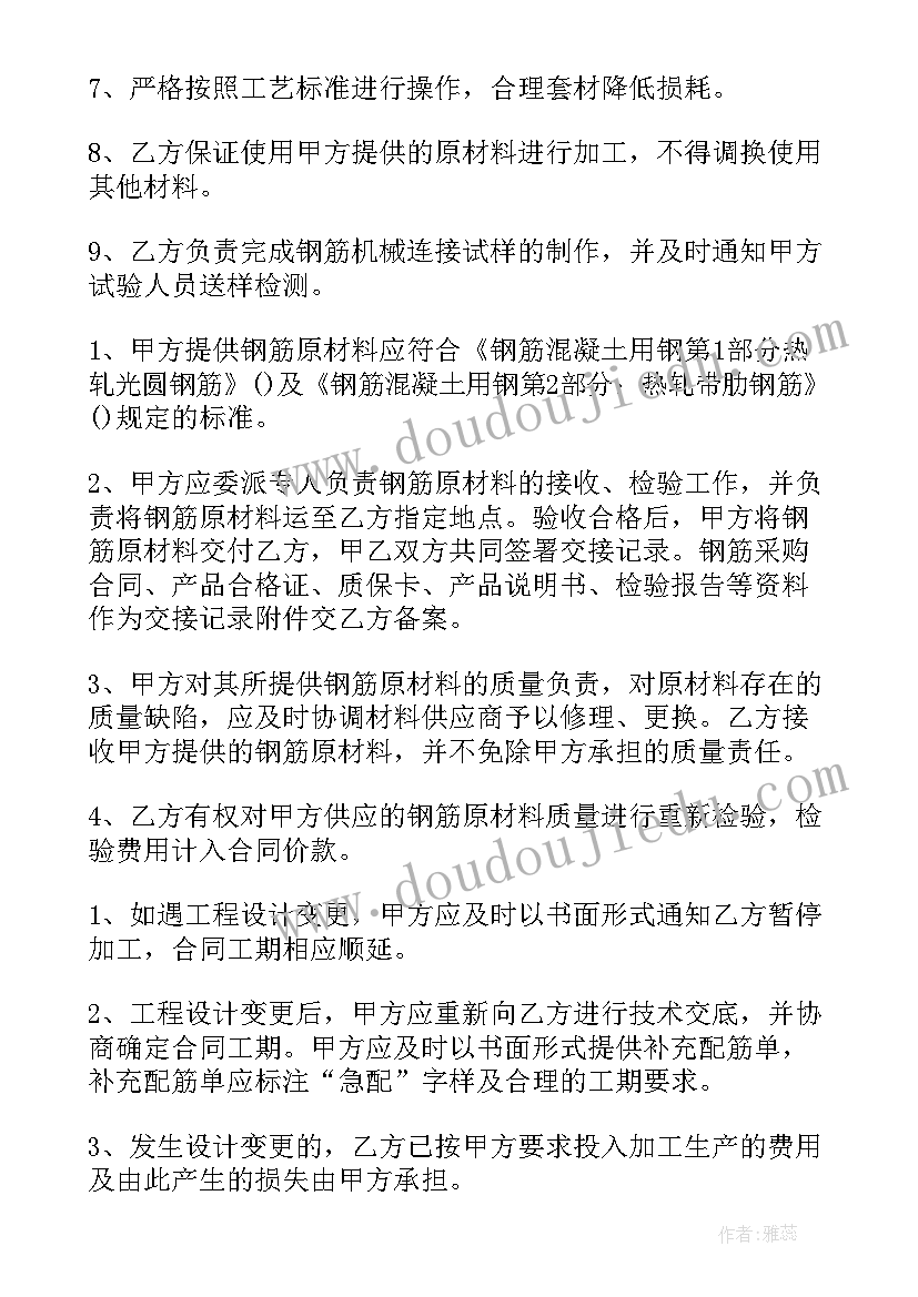 最新工地钢筋工合同 钢筋工程劳务合同(大全7篇)