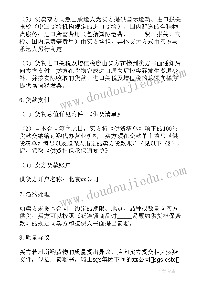 螃蟹购销合同 供货合同(通用7篇)