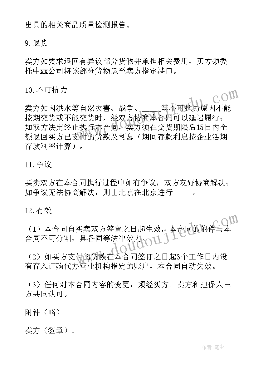 螃蟹购销合同 供货合同(通用7篇)