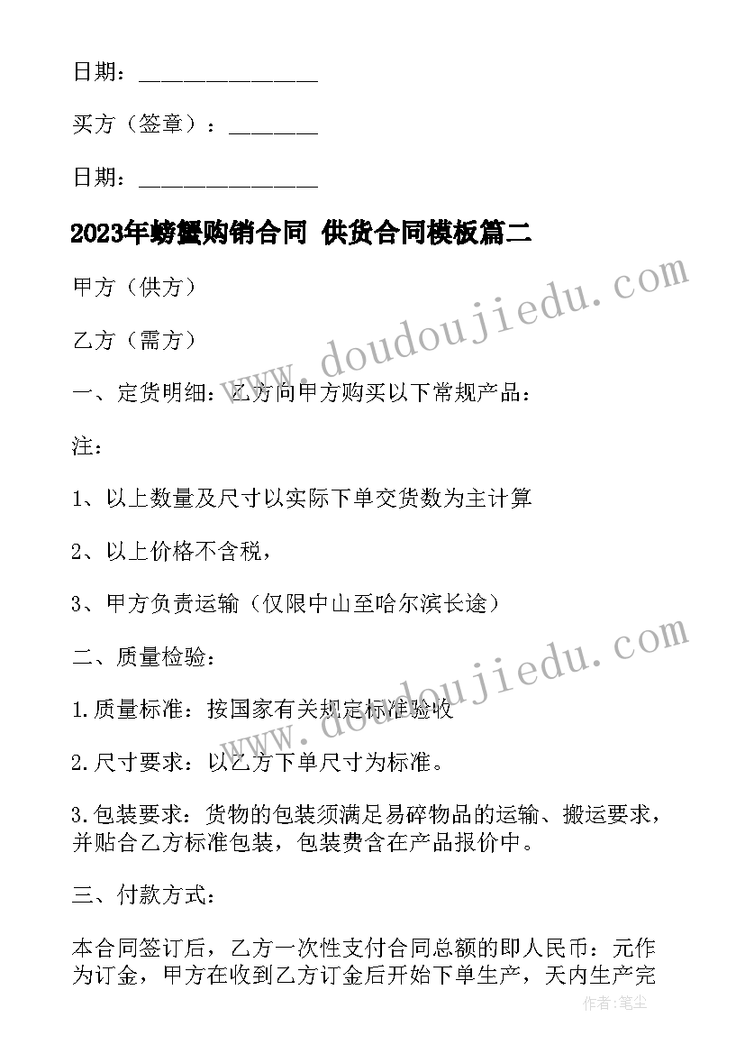 螃蟹购销合同 供货合同(通用7篇)