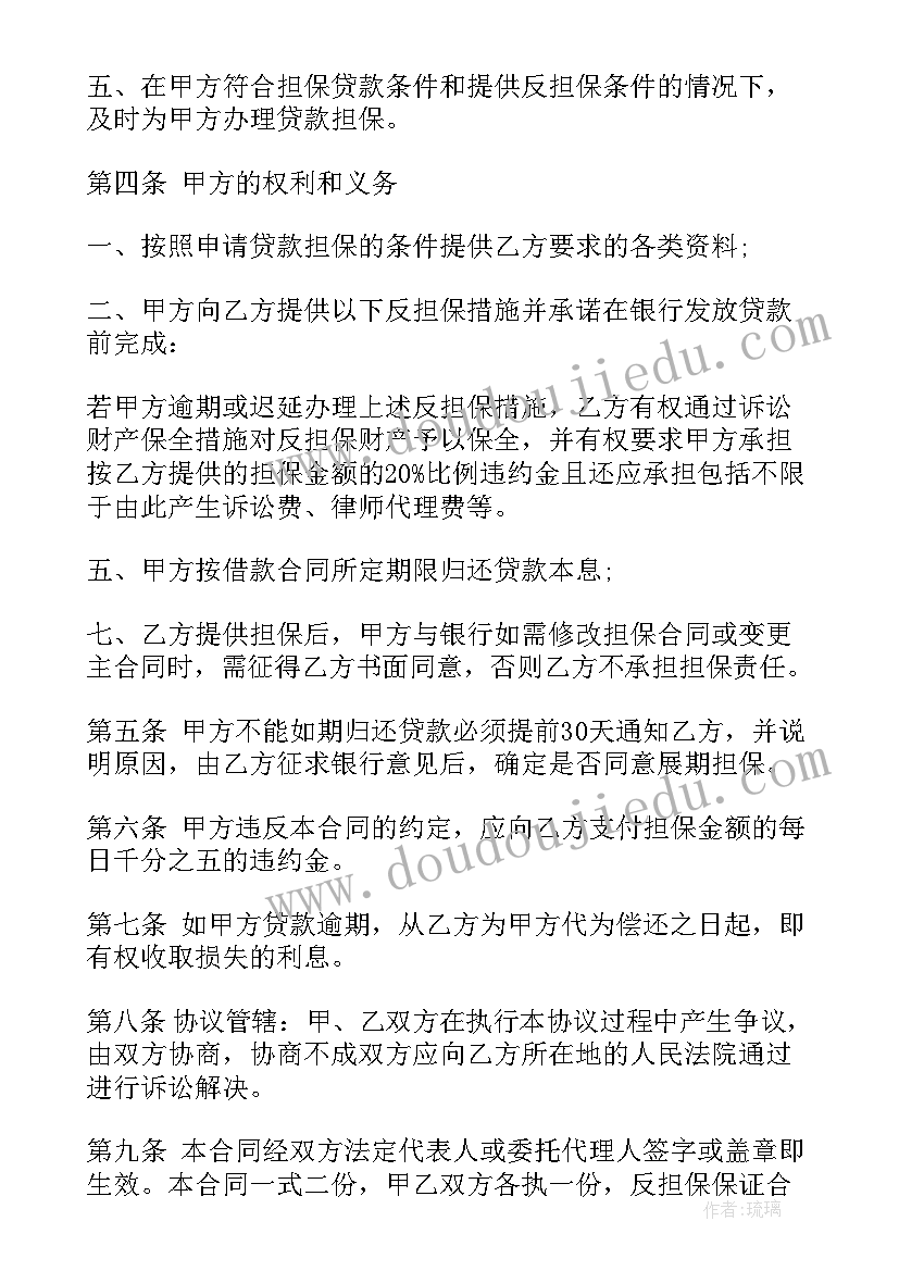 专业融资担保合同下载软件 融资担保合同(大全5篇)