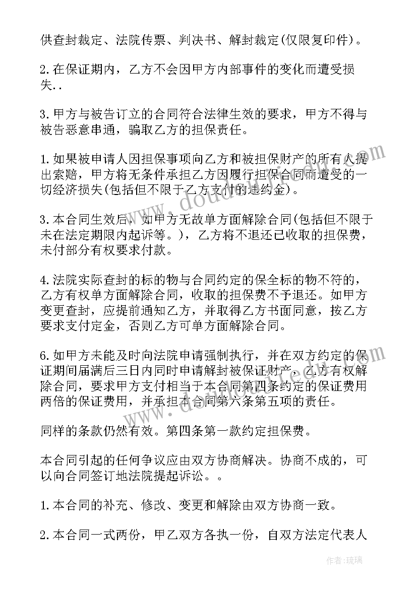 专业融资担保合同下载软件 融资担保合同(大全5篇)