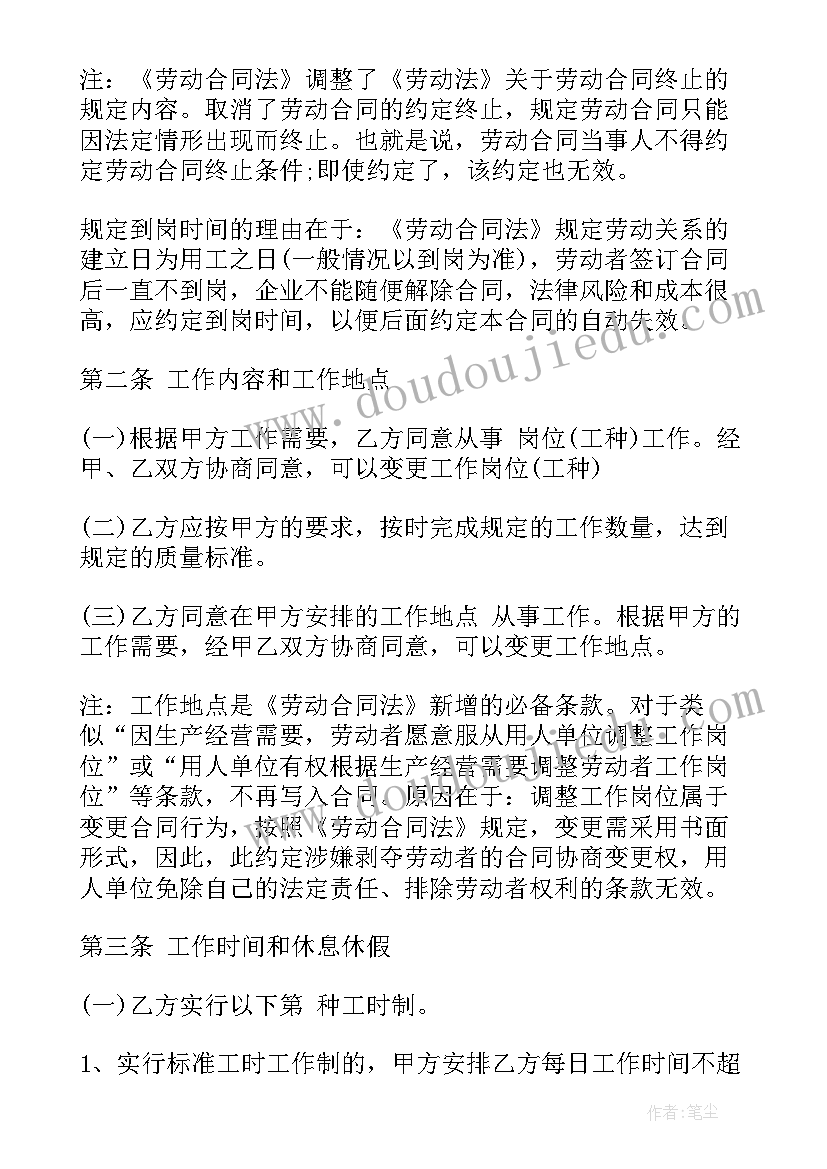 最新砖厂劳动合同下载 劳动合同下载(精选6篇)