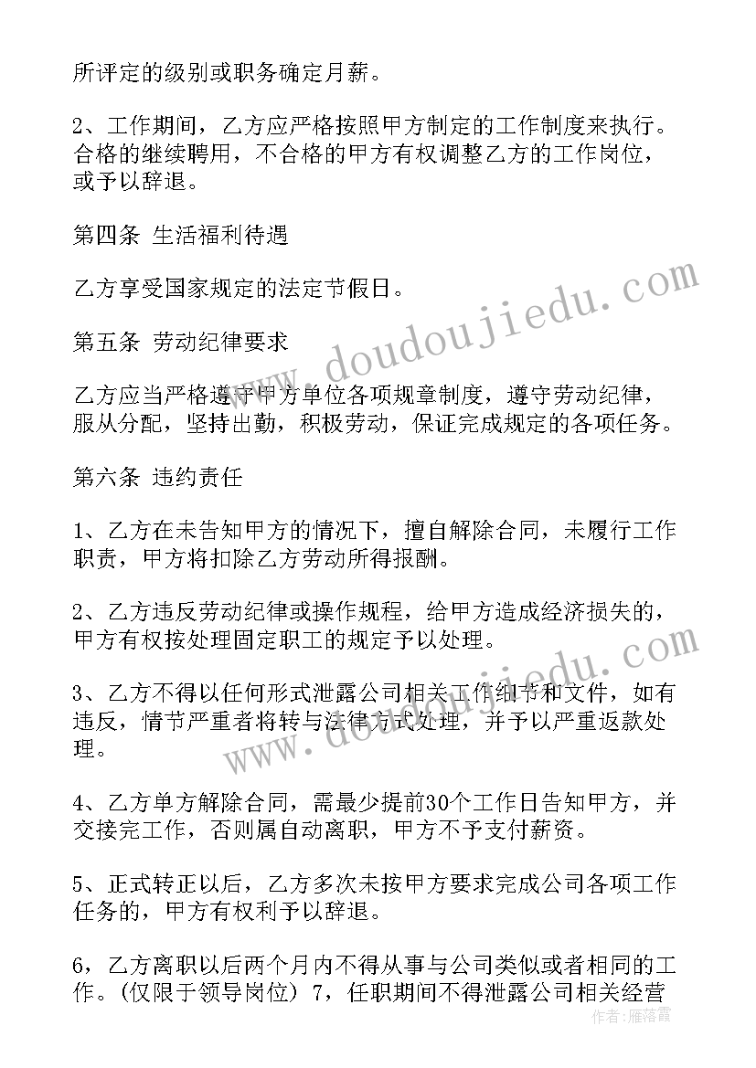 2023年企业的集体合同有谁与企业签订(通用5篇)