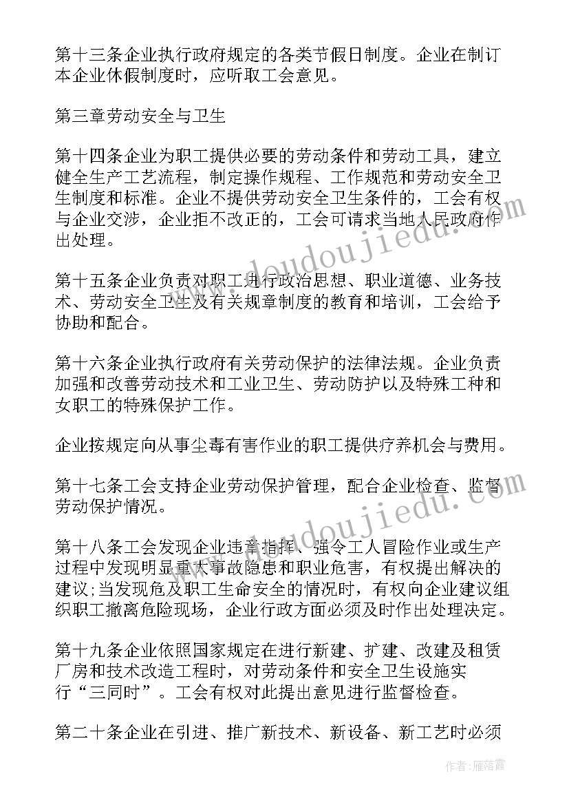 2023年企业的集体合同有谁与企业签订(通用5篇)