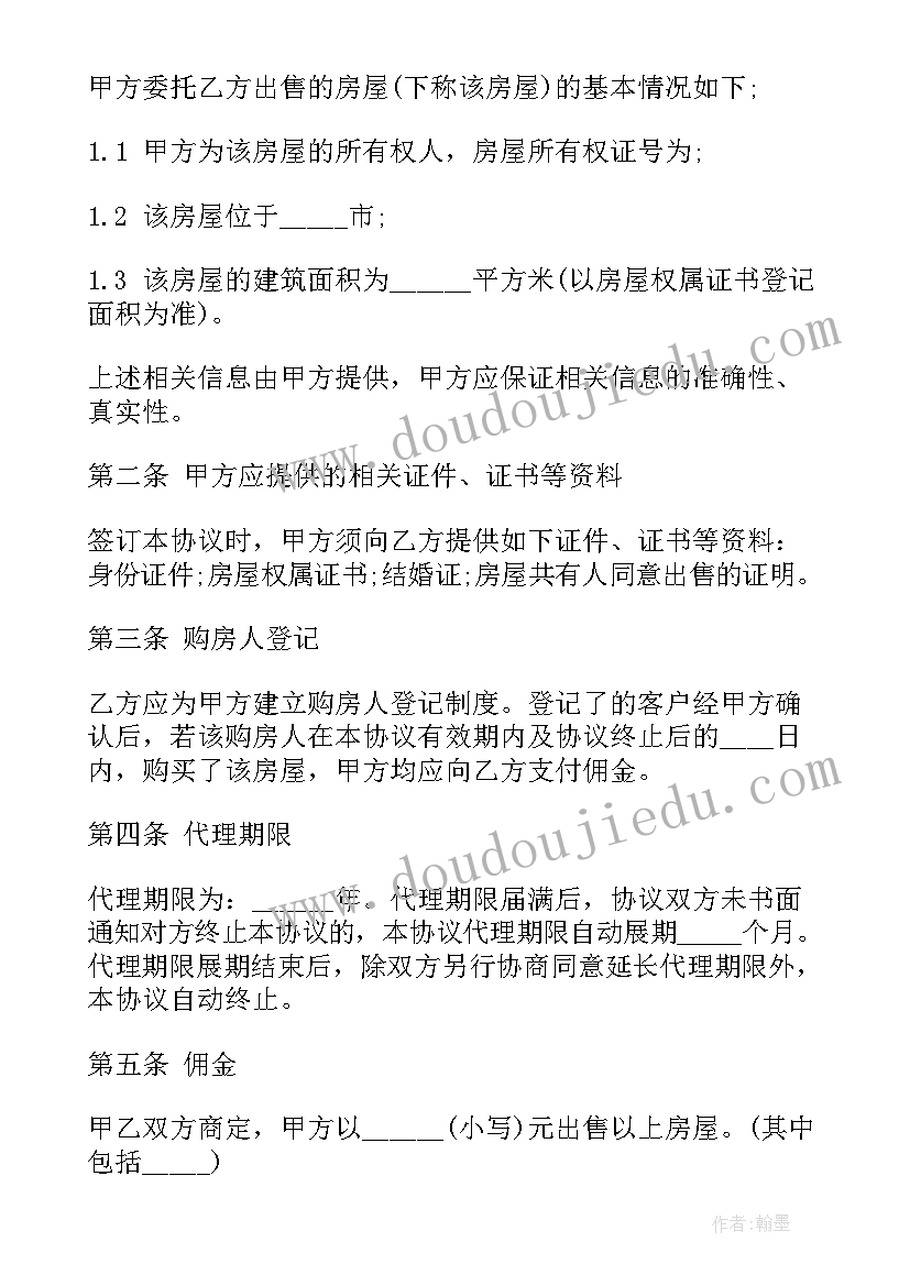 最新车辆买卖居间服务协议(汇总9篇)