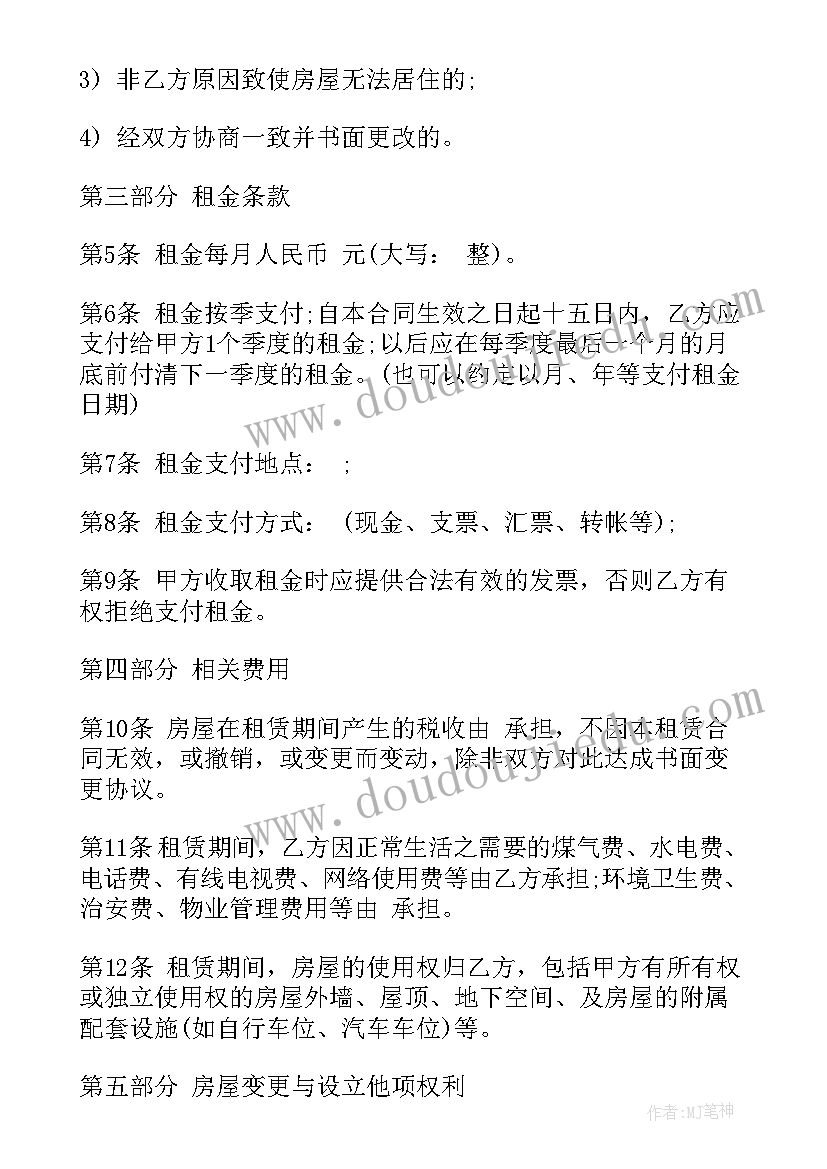 最新清水房屋租赁合同(精选5篇)