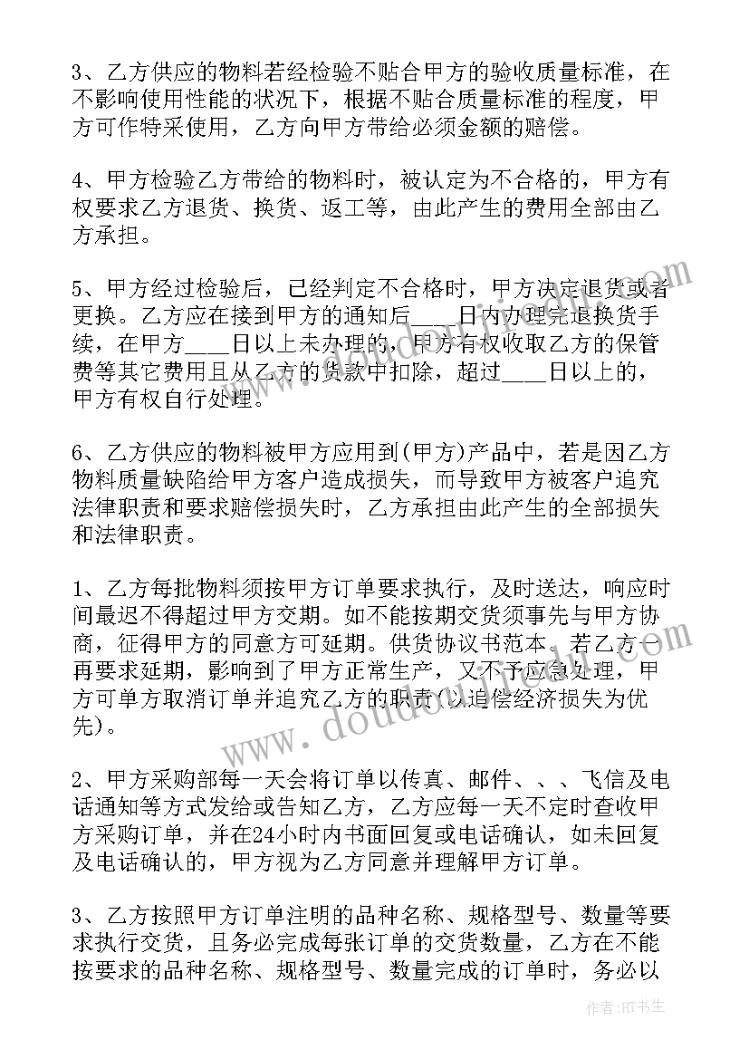 2023年常用供需合同(实用10篇)