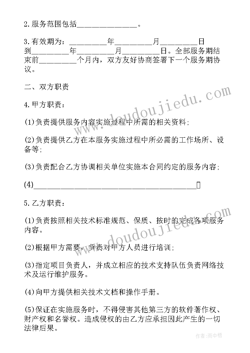 2023年设备安装维护维护合同 维护服务合同(优质6篇)