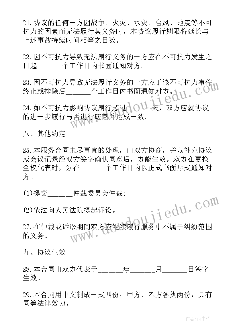 2023年设备安装维护维护合同 维护服务合同(优质6篇)