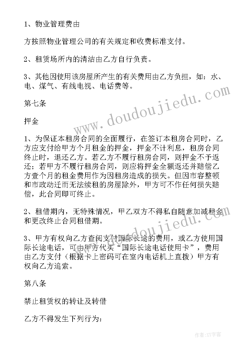 2023年月租房公寓出租合同 出租房合同(优质6篇)