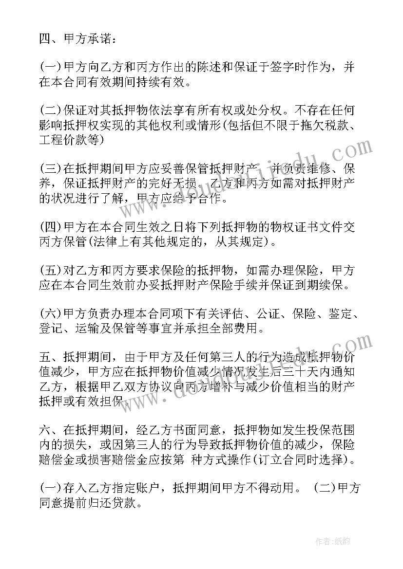 最新手机抵押维修合同(精选8篇)