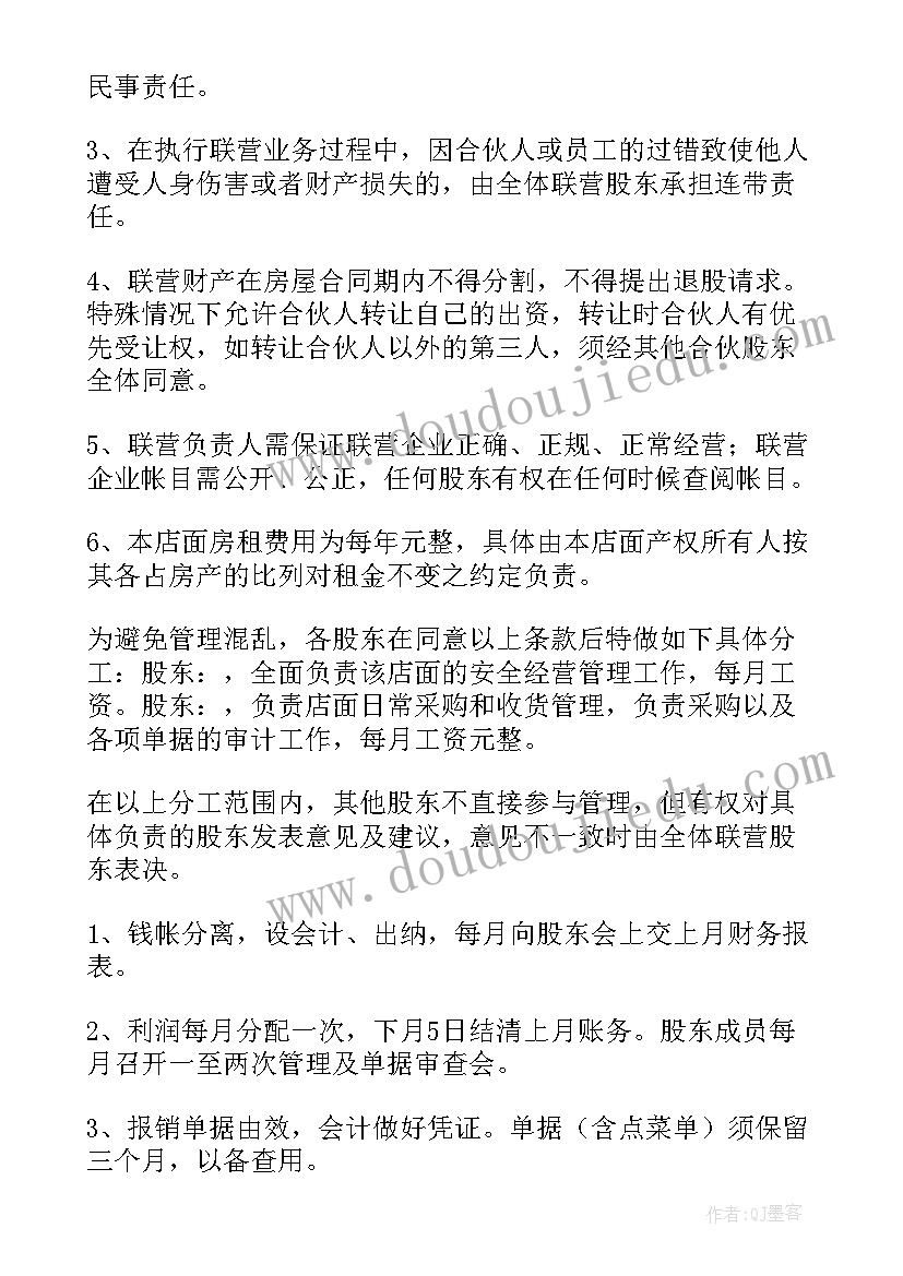 最新白糖联营协议合同 中国石油联营协议合同(精选5篇)