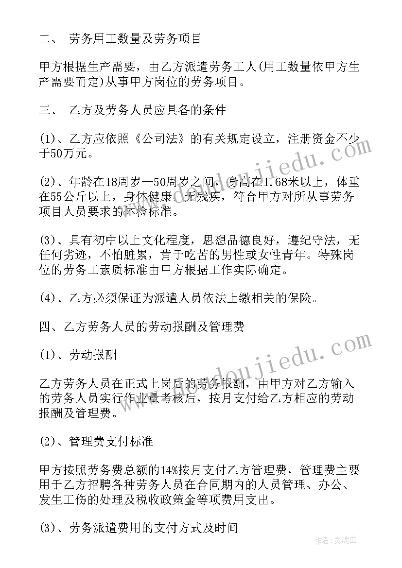 2023年外聘劳务人员 公司劳务合同(模板7篇)