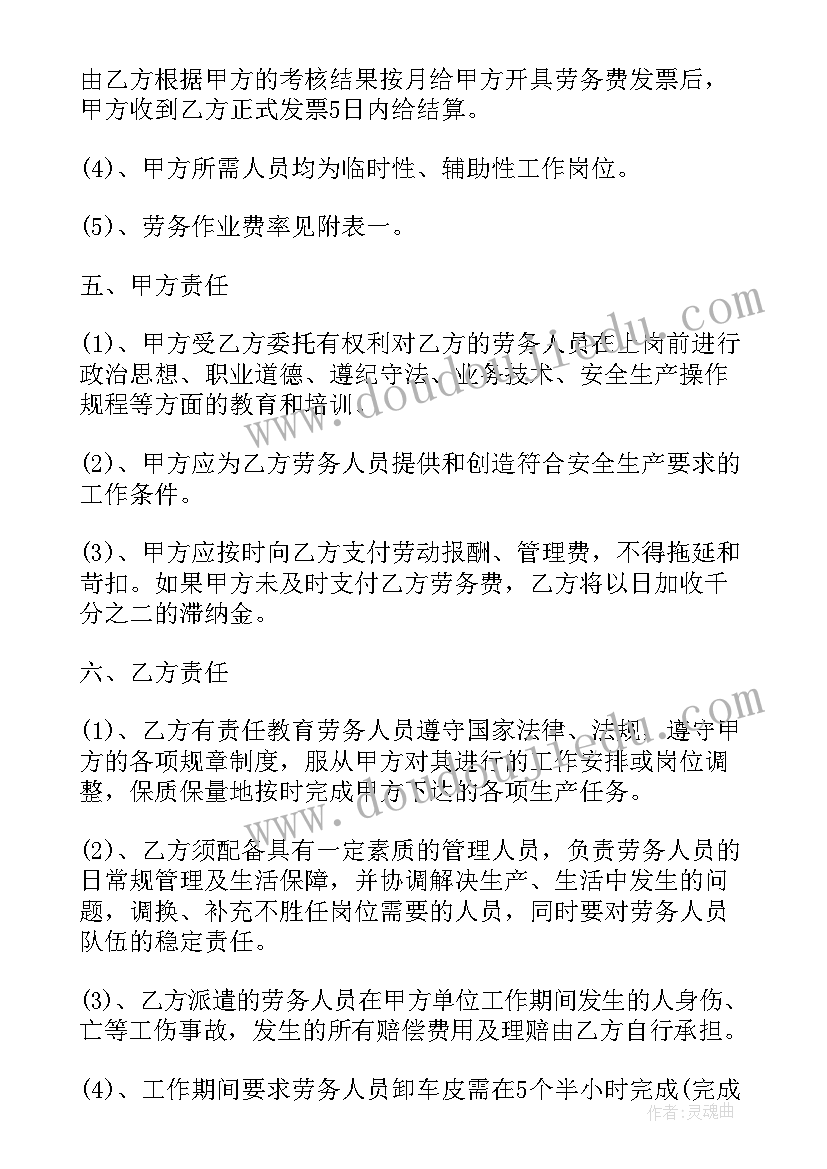 2023年外聘劳务人员 公司劳务合同(模板7篇)