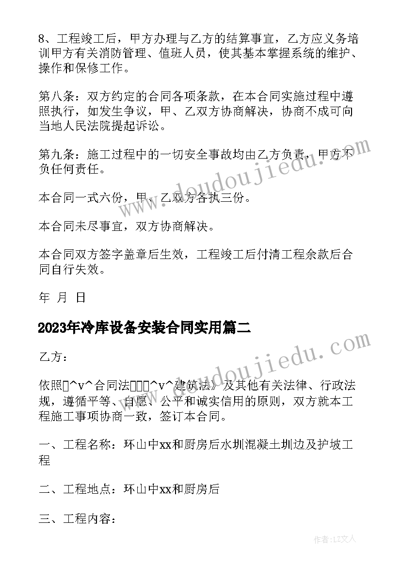 冷库设备安装合同(汇总10篇)