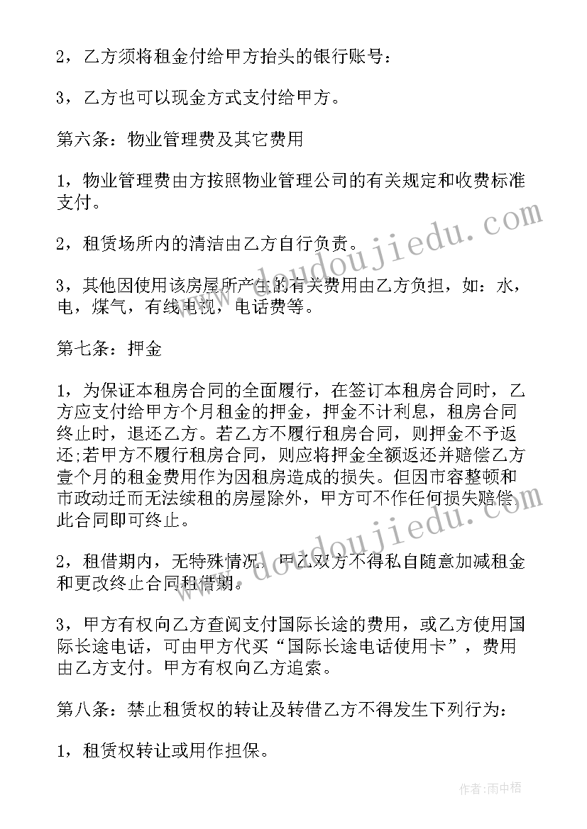 城镇房屋出租 城市房屋出租合同(精选6篇)