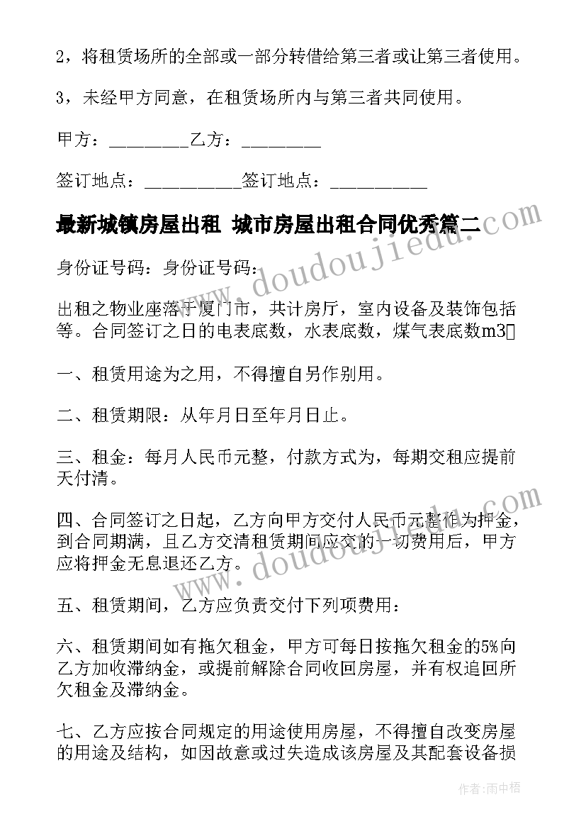 城镇房屋出租 城市房屋出租合同(精选6篇)