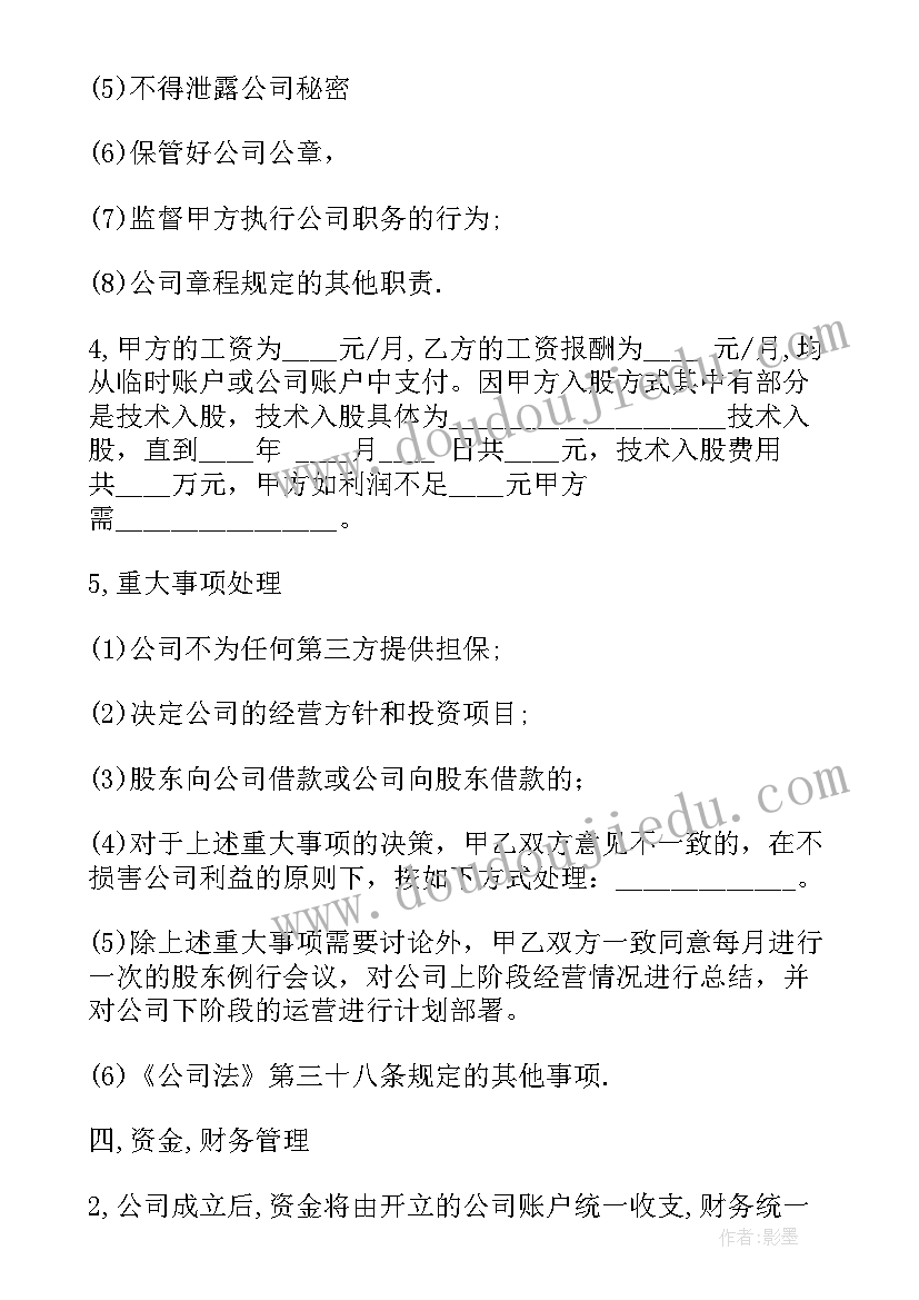 2023年餐饮股份协议合同(模板10篇)